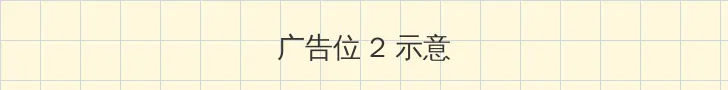 学生妹淫乱 侧栏广告位